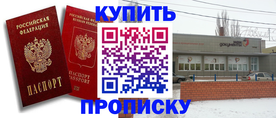 купить прописку в Волхове