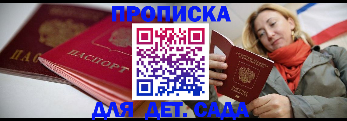 прописка в Волхове